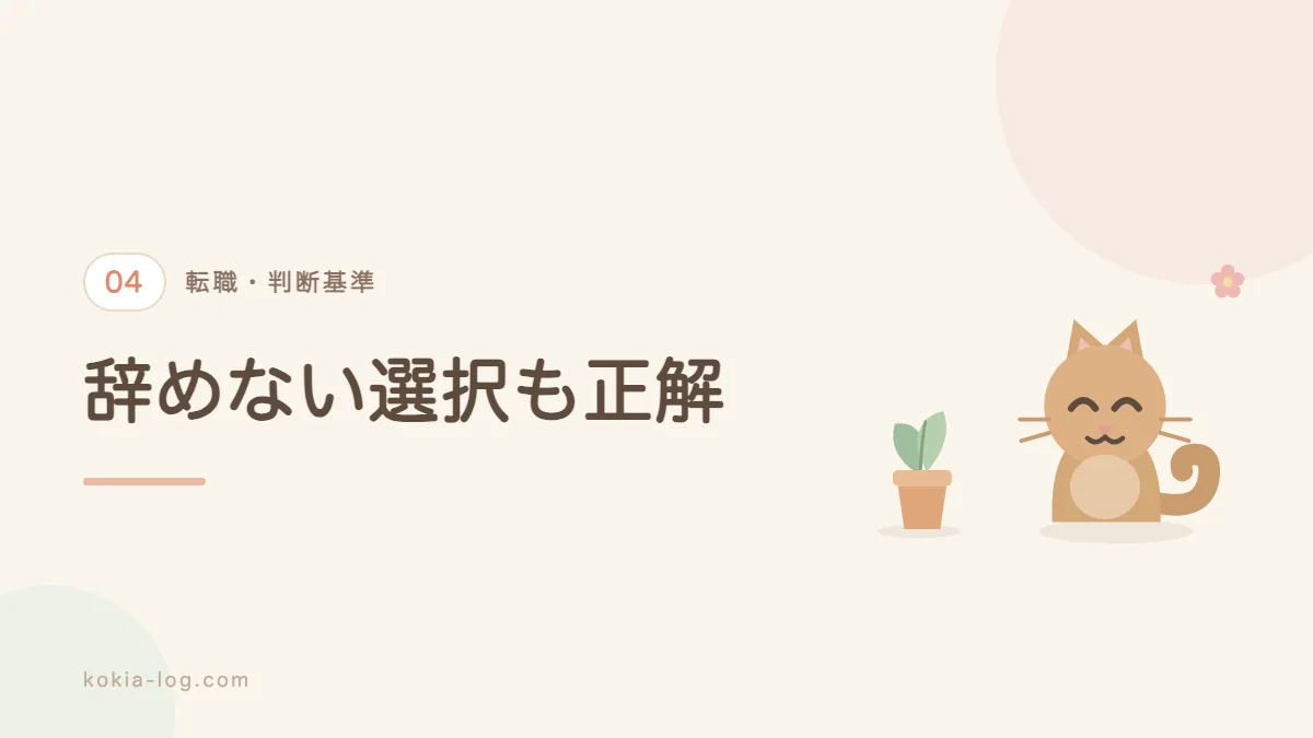 転職しないほうがよい人の特徴を解説するセクションのバナー画像