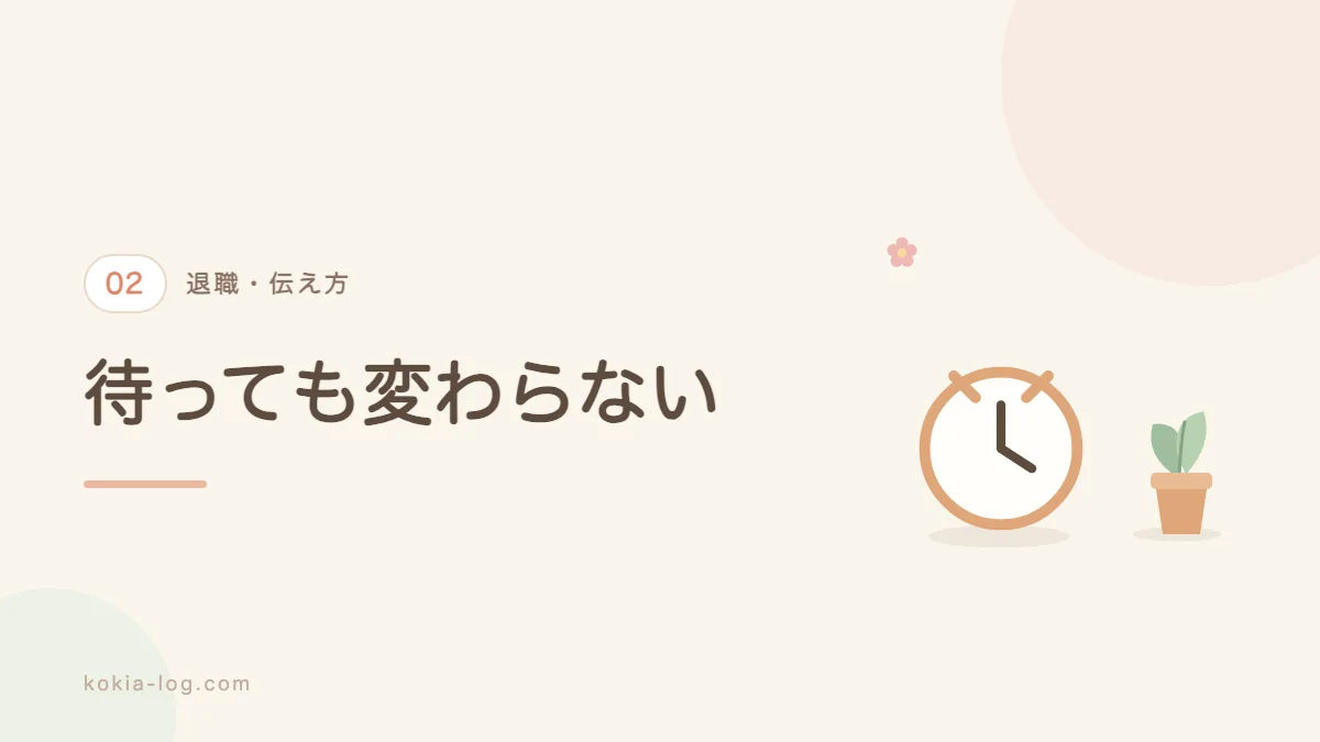 言えないまま続けるリスクを解説するセクションのバナー画像