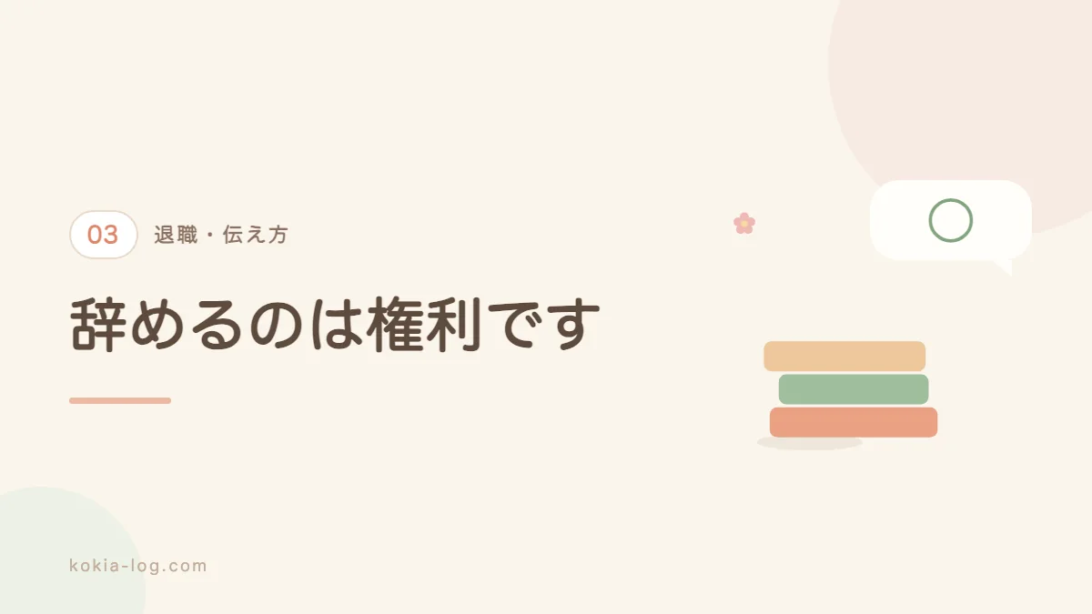 退職の基本ルールと準備を解説するセクションのバナー画像