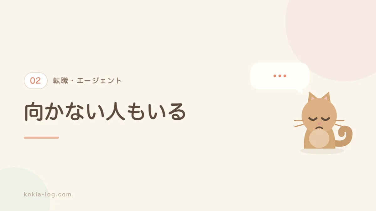 転職エージェントを使う前に知る注意点を解説するセクションのバナー画像