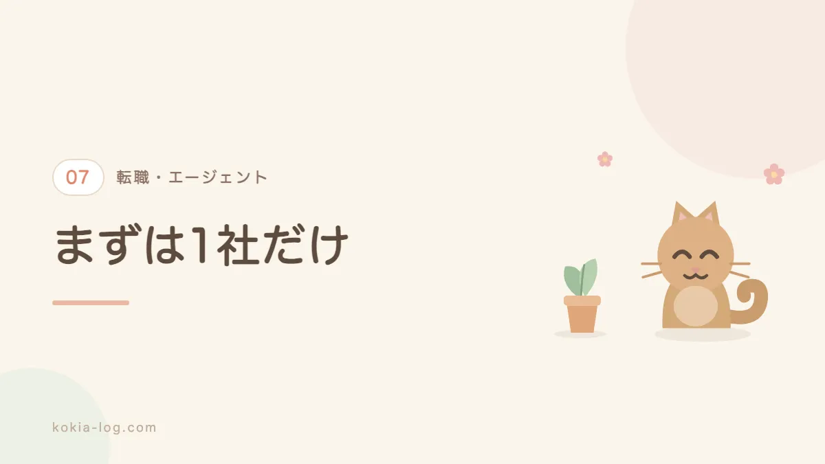 転職エージェントの使い方をまとめたセクションのバナー画像