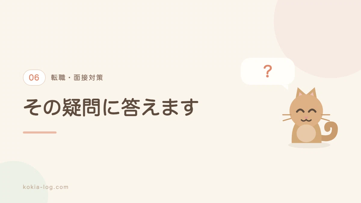 転職面接についてよくある質問に答えるセクションのバナー画像