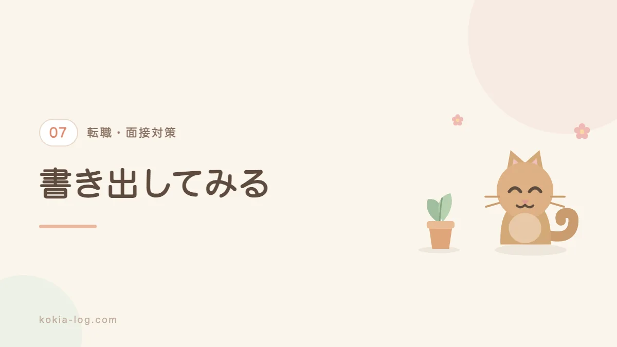 転職面接の質問と答え方をまとめたセクションのバナー画像