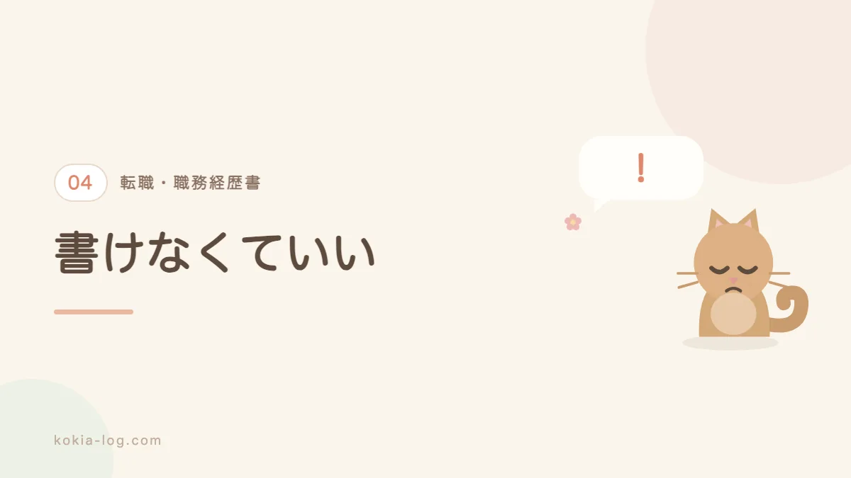 未経験やブランクなど書きにくい場合の職務経歴書の例文を紹介するセクションのバナー画像