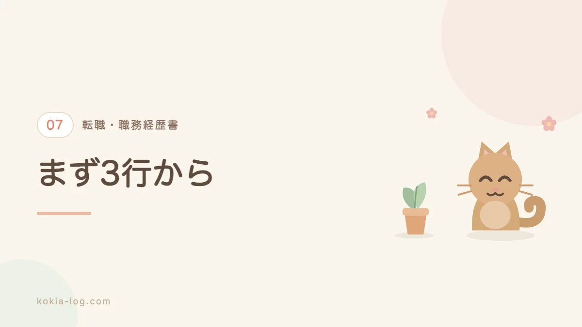 職務経歴書の書き方をまとめたセクションのバナー画像