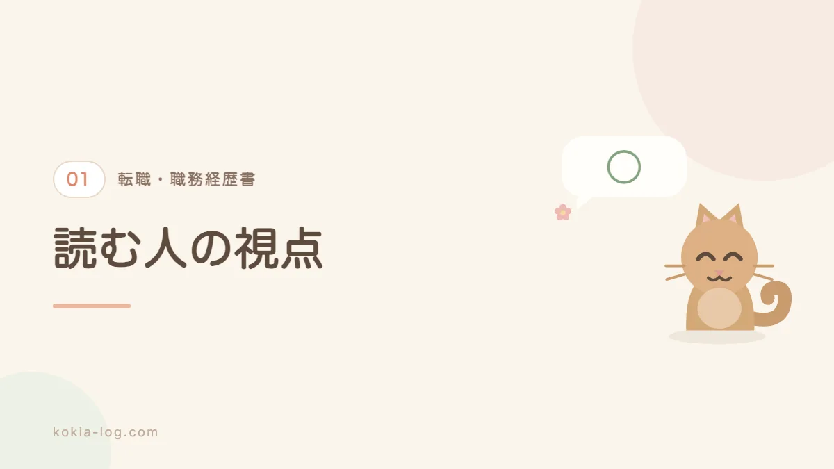 職務経歴書で採用担当者が見ているポイントを解説するセクションのバナー画像