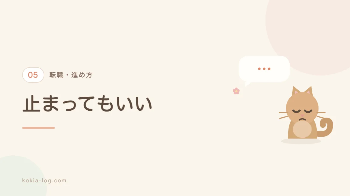 転職活動でつまずきやすい場面と立て直し方を解説するセクションのバナー画像