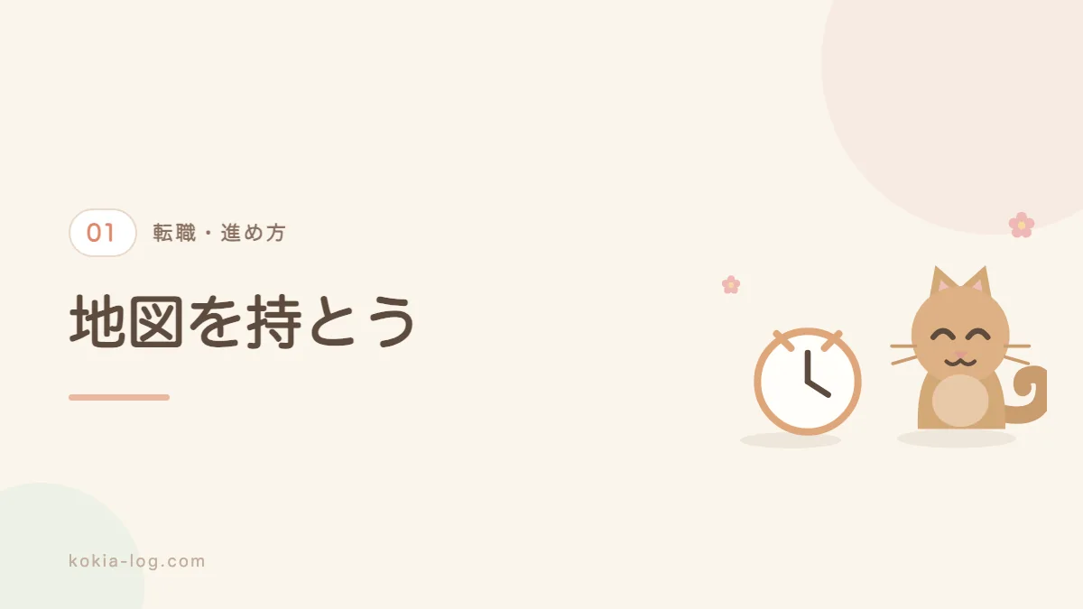 転職活動の全体像と6つの段階を解説するセクションのバナー画像