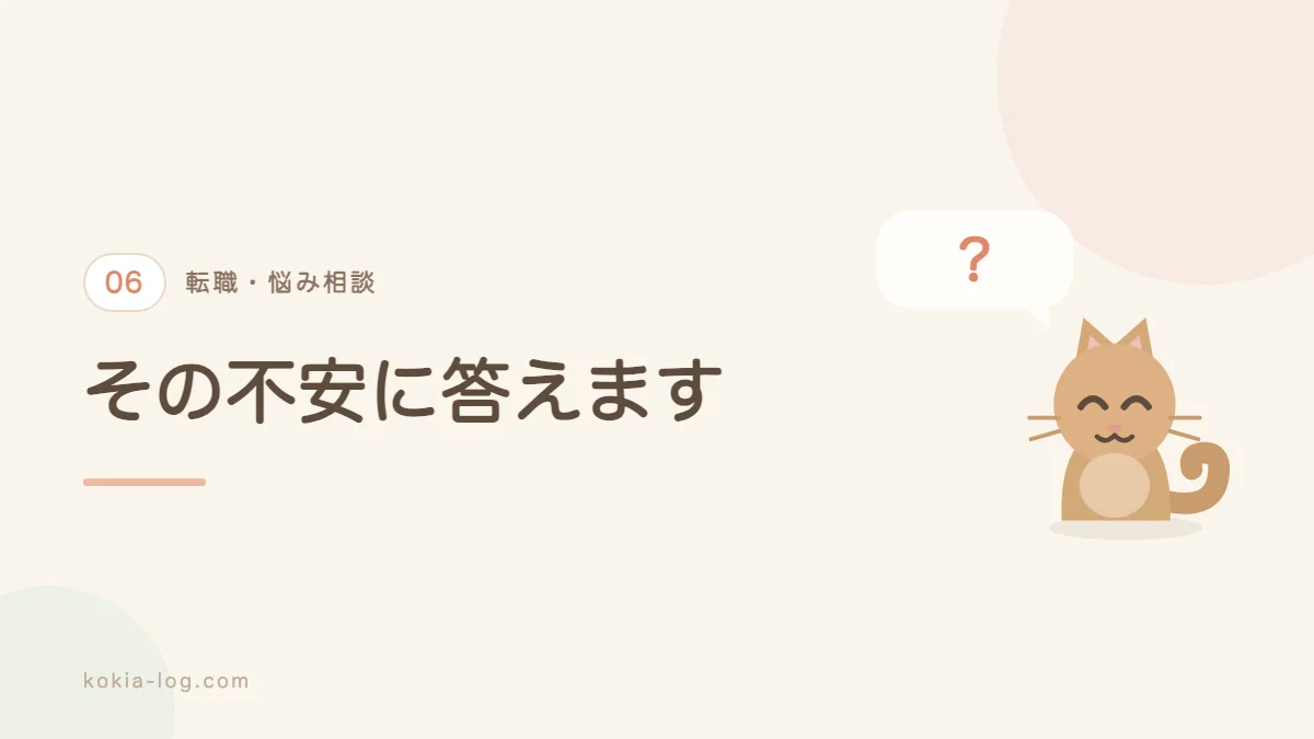 転職の悩み相談でよくある質問に答えるセクションのバナー画像