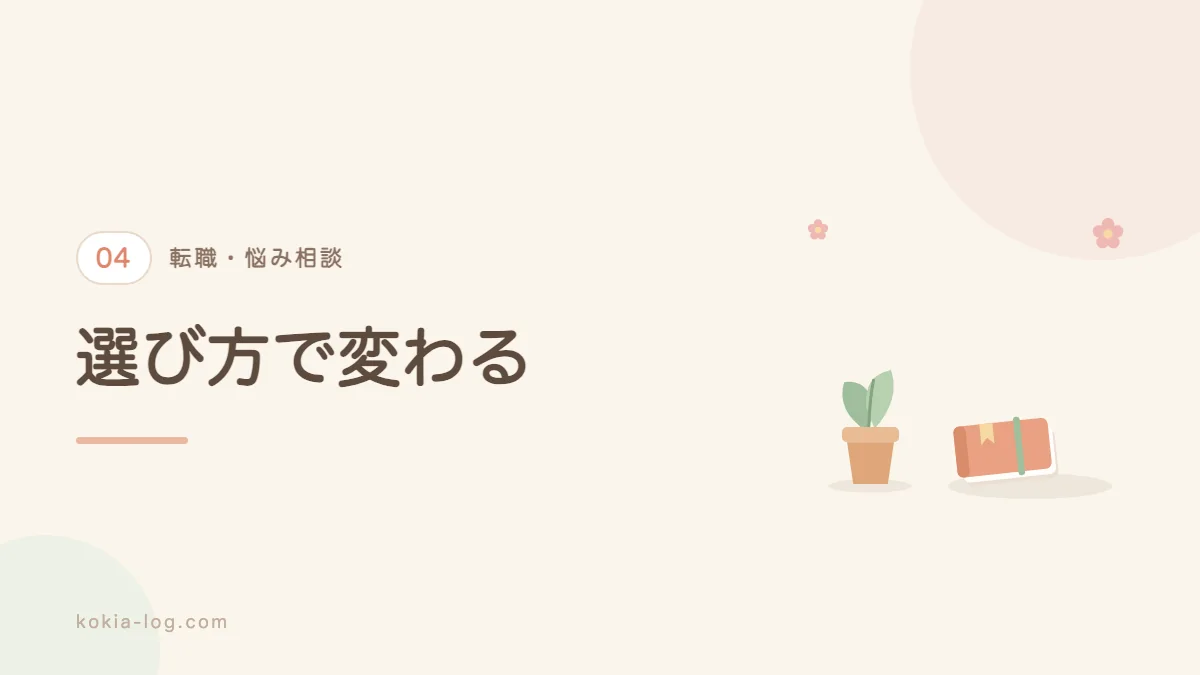 失敗しない相談窓口の選び方を解説するセクションのバナー画像