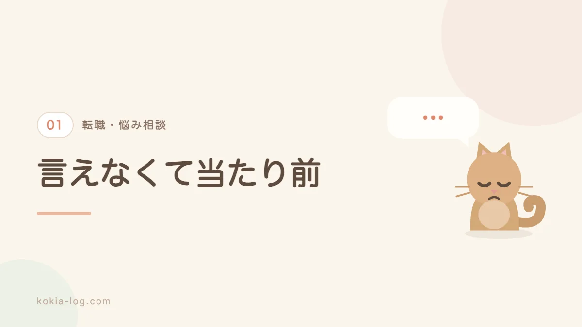 転職の悩みを誰にも相談できない理由を解説するセクションのバナー画像