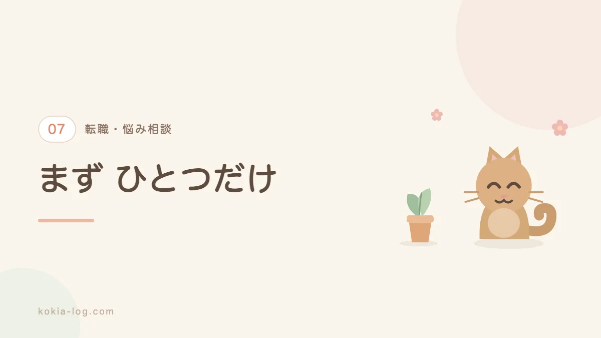 転職の悩み相談のまとめとなるセクションのバナー画像
