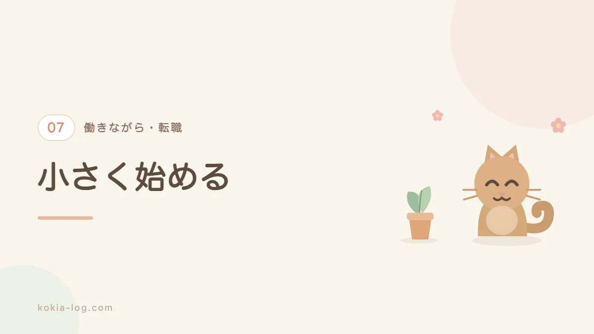 在職中の転職活動の進め方をまとめたセクションのバナー画像