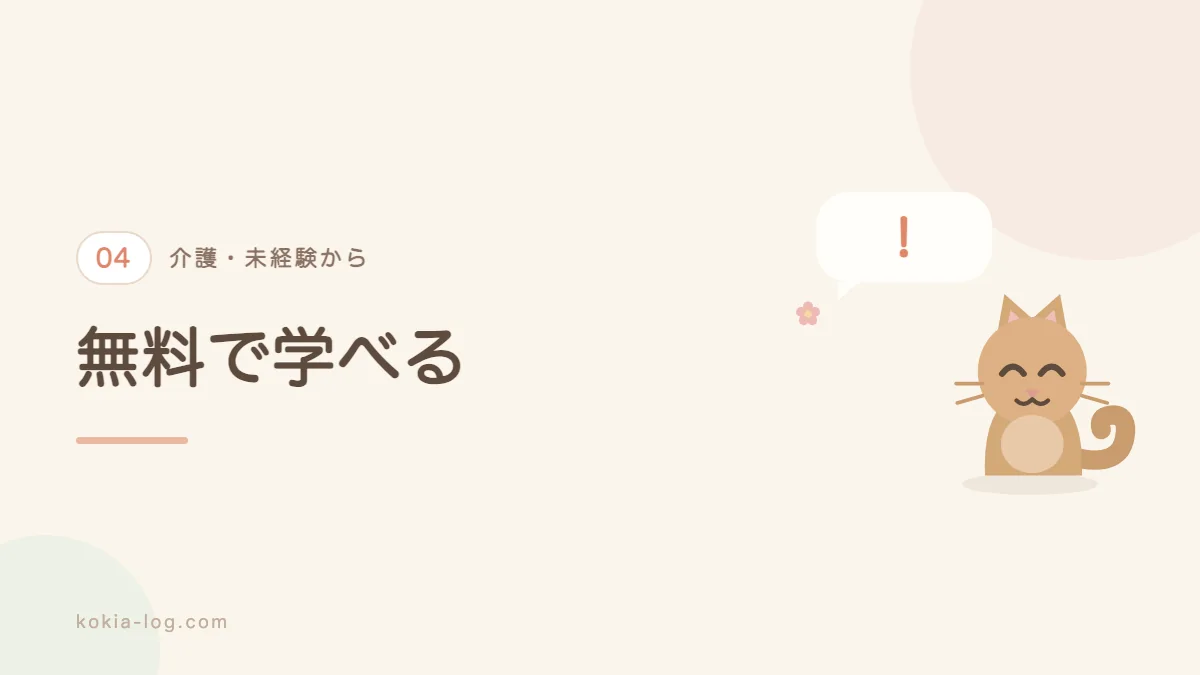 費用をかけずに介護の資格を取る方法を紹介するセクションのバナー画像