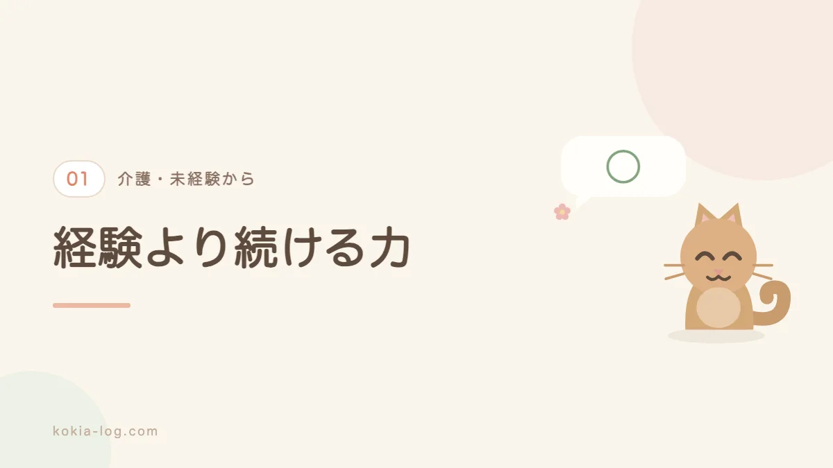 未経験でも介護職に就ける理由を解説するセクションのバナー画像