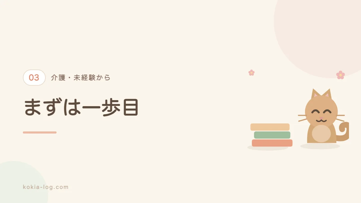 介護職で先に取っておきたい資格を解説するセクションのバナー画像