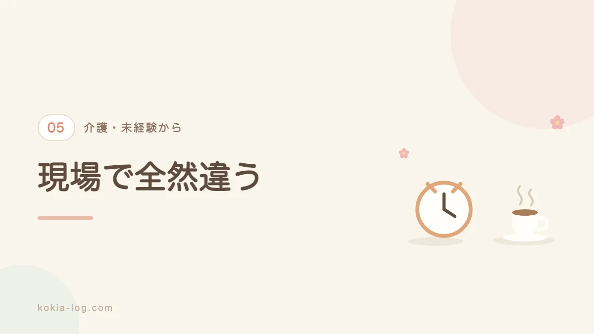 介護の職場の選び方を解説するセクションのバナー画像