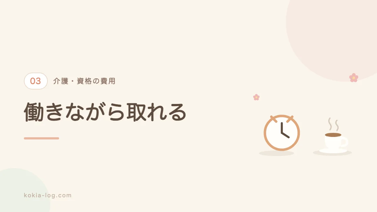 自治体と事業所による介護の資格取得支援を紹介するセクションのバナー画像