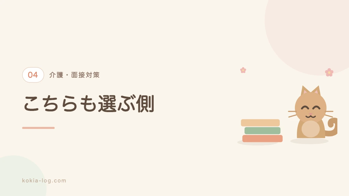 介護の面接でこちらから確かめることを紹介するセクションのバナー画像