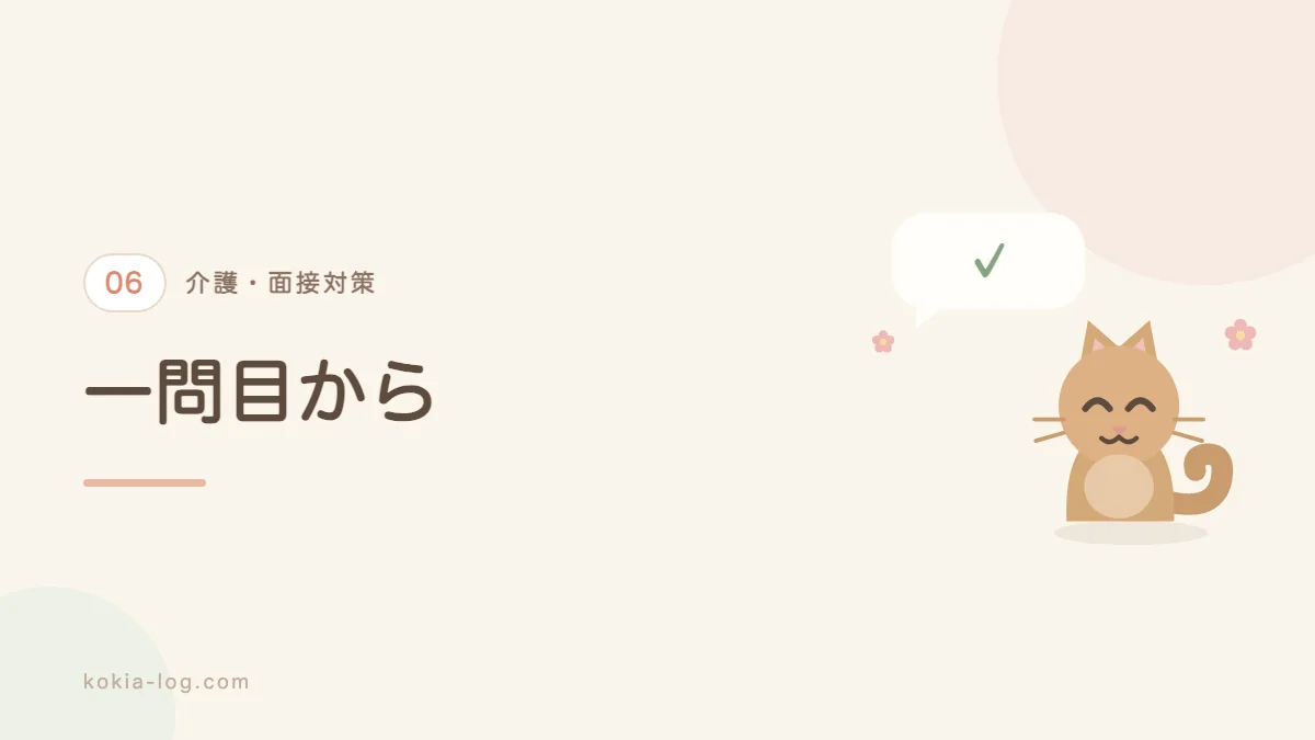 介護職の面接の質問と答え方をまとめたセクションのバナー画像