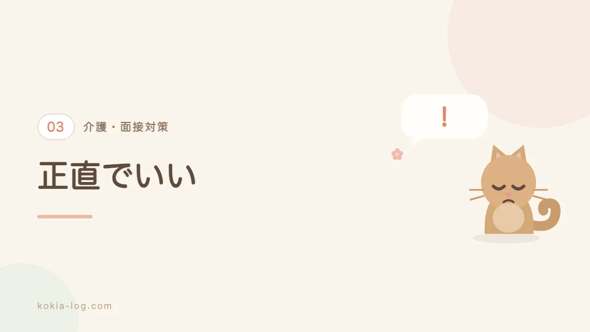 介護の面接で答えに迷う質問への答え方を解説するセクションのバナー画像