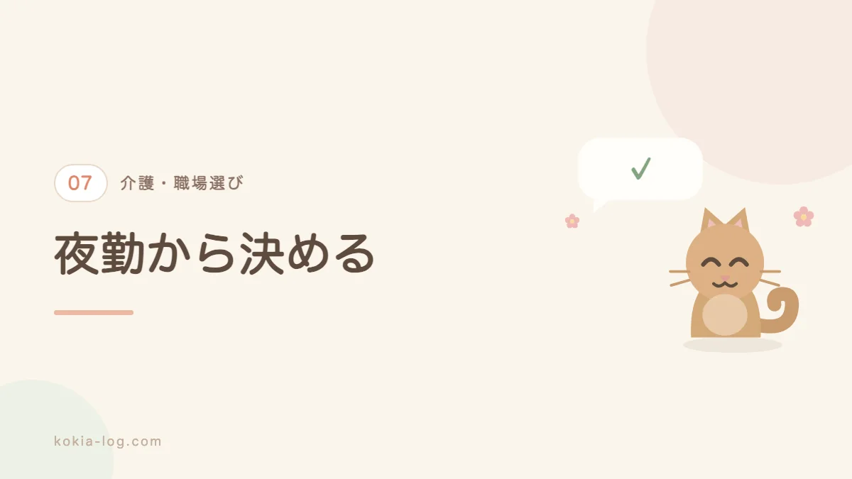 介護施設の種類と選び方をまとめたセクションのバナー画像