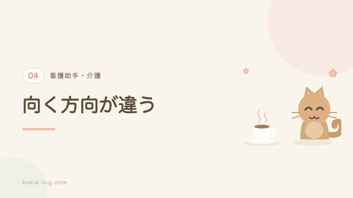 看護助手と介護職の違いを解説するセクションのバナー画像