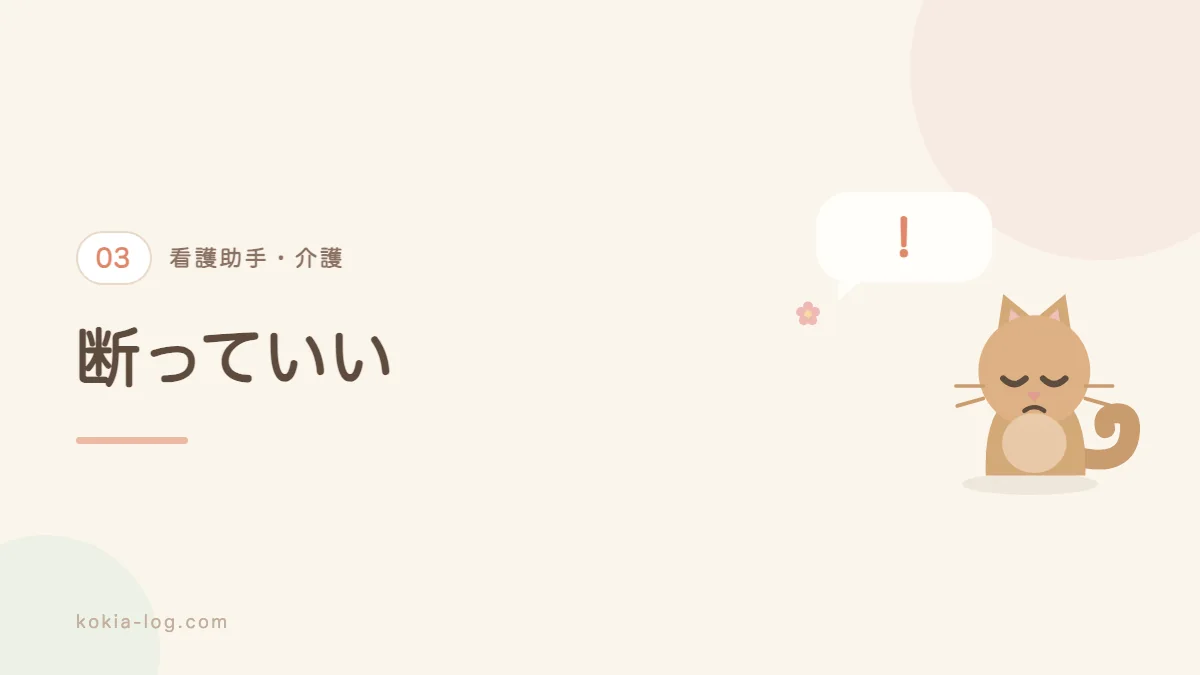 看護助手がやってはいけない業務を解説するセクションのバナー画像