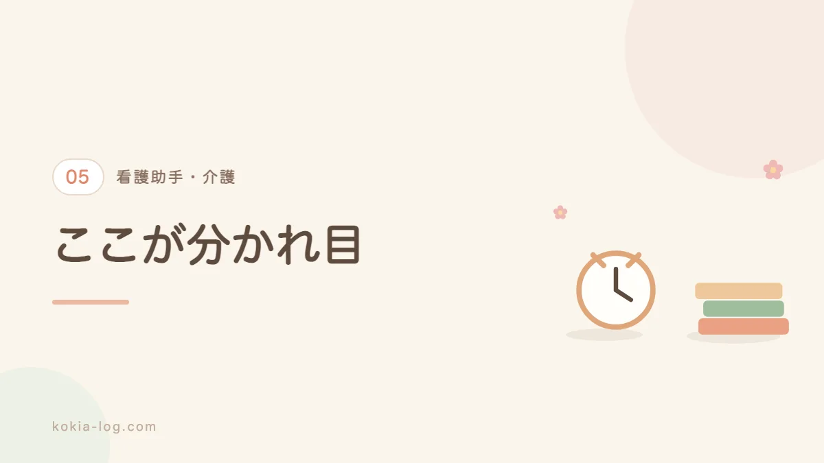 看護助手の経験が介護福祉士の実務経験になる条件を解説するセクションのバナー画像