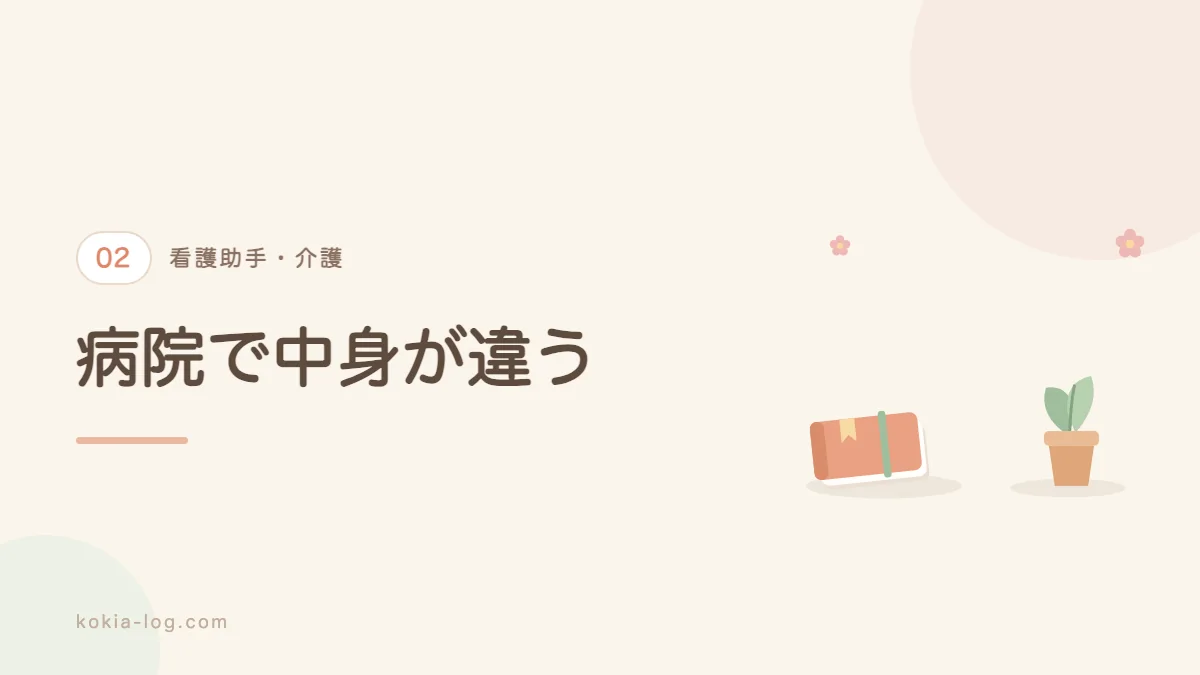 看護助手の具体的な仕事内容を紹介するセクションのバナー画像