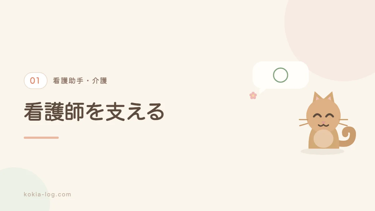 看護助手がどんな仕事かを解説するセクションのバナー画像