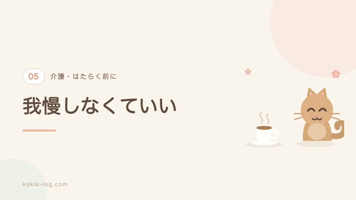 介護の職場に入ってからできることを解説するセクションのバナー画像