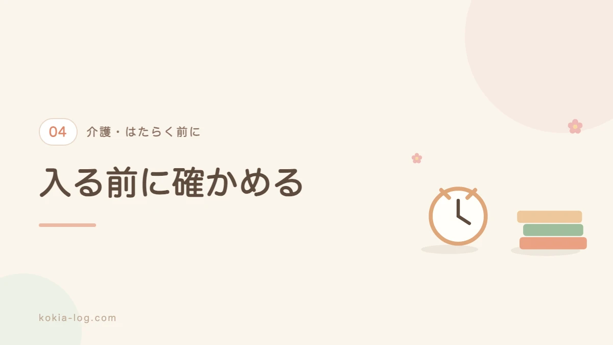 介護の仕事の負担を減らす職場の選び方を解説するセクションのバナー画像