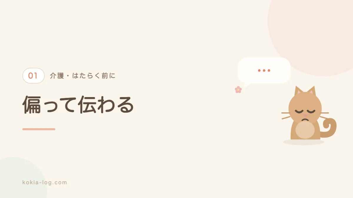 介護の仕事がきついと言われる背景を解説するセクションのバナー画像