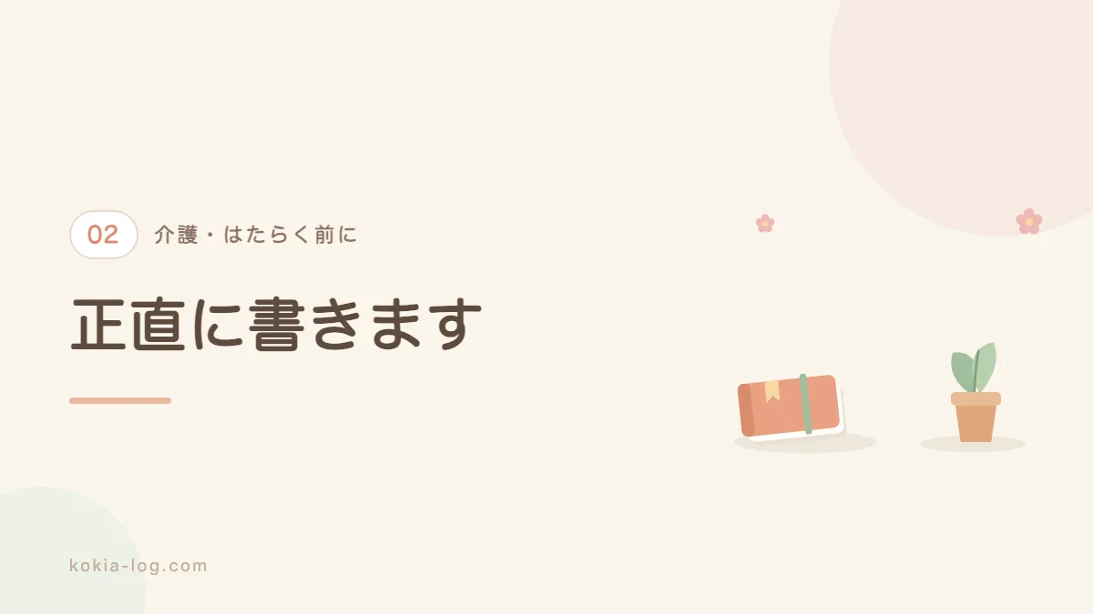 介護の仕事で本当にきついことを解説するセクションのバナー画像