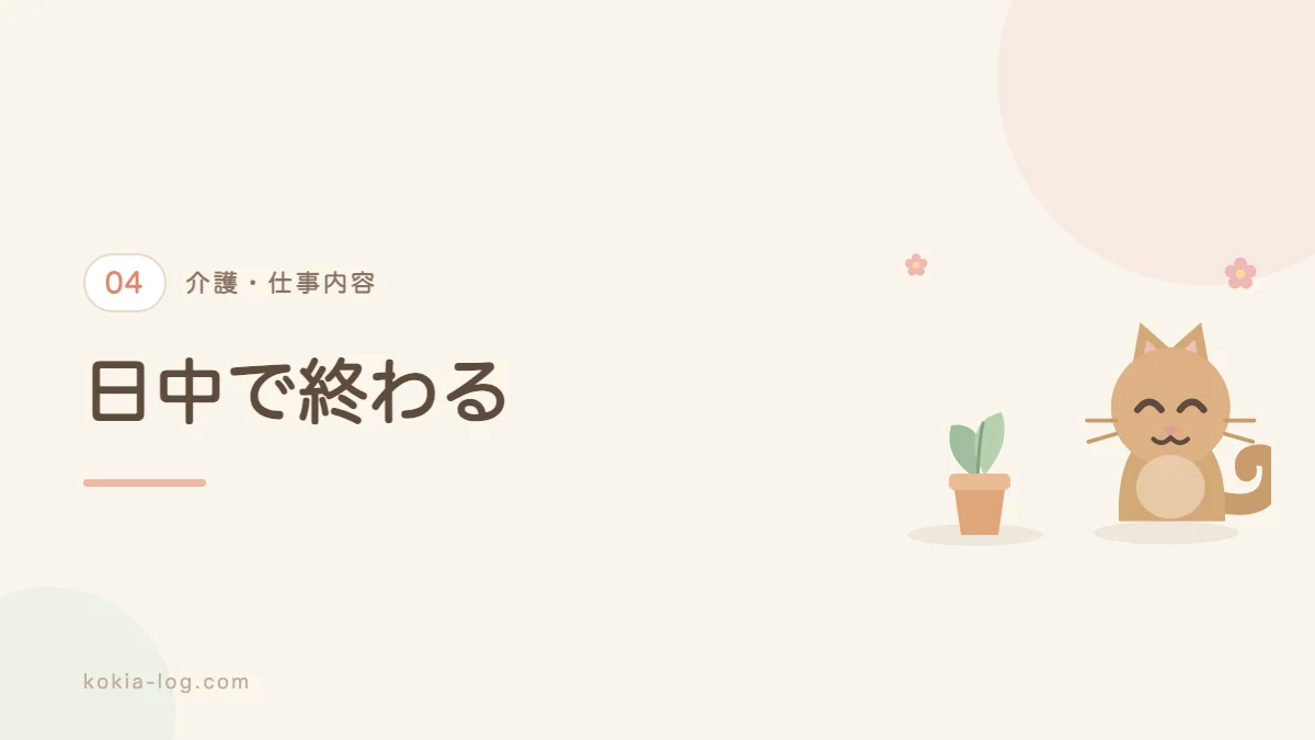 デイサービスの1日の流れを解説するセクションのバナー画像