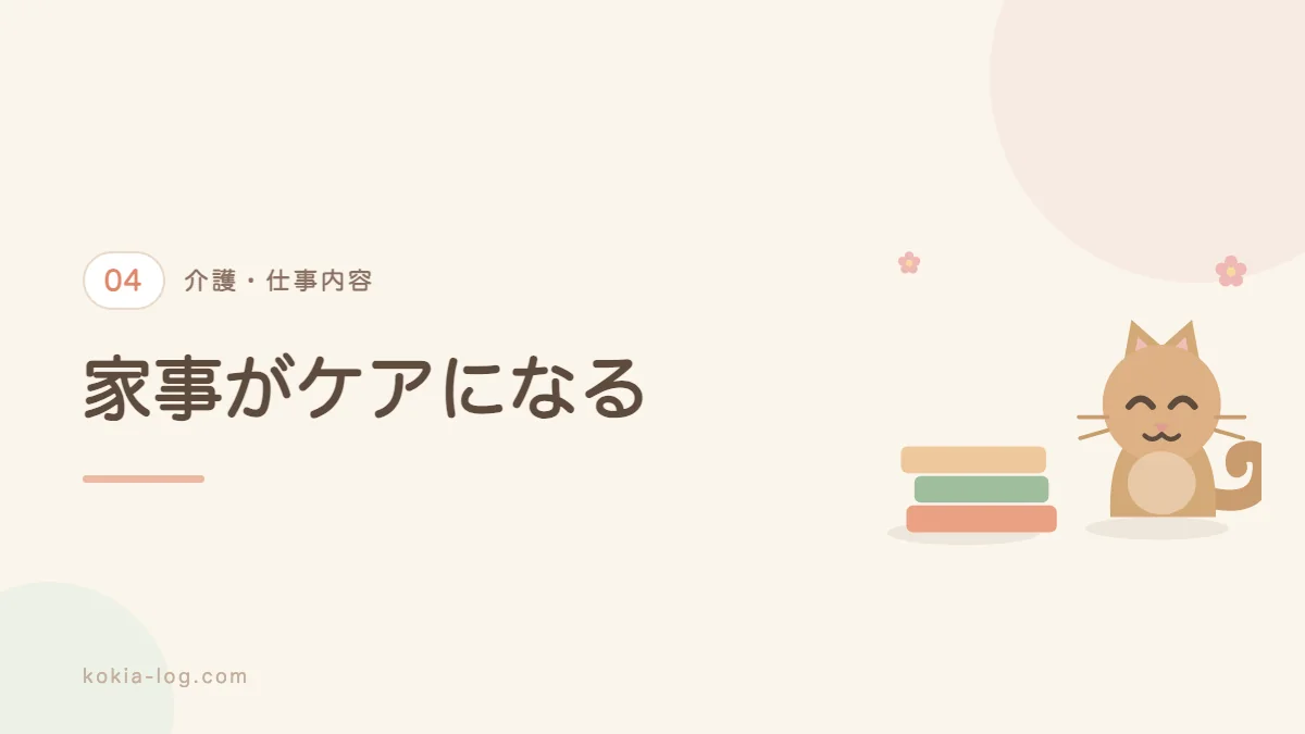 グループホームの1日の流れと仕事内容を解説するセクションのバナー画像