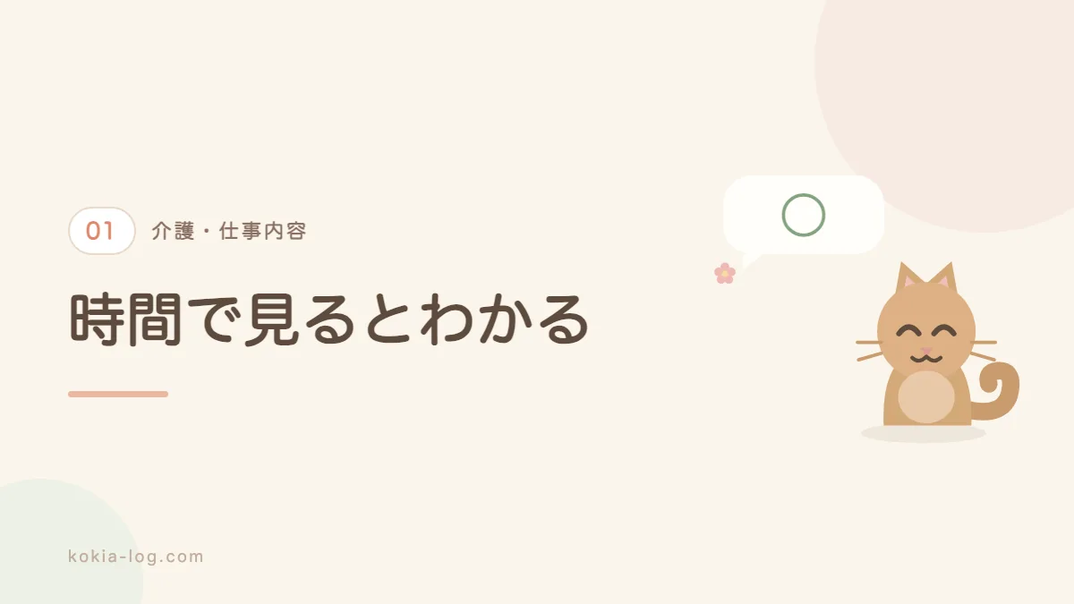介護職の1日の流れを知る意味を解説するセクションのバナー画像