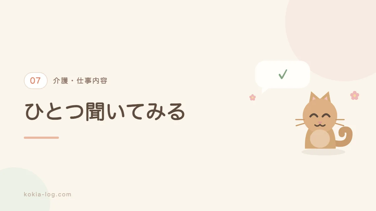 介護職の1日の流れと仕事内容をまとめたセクションのバナー画像