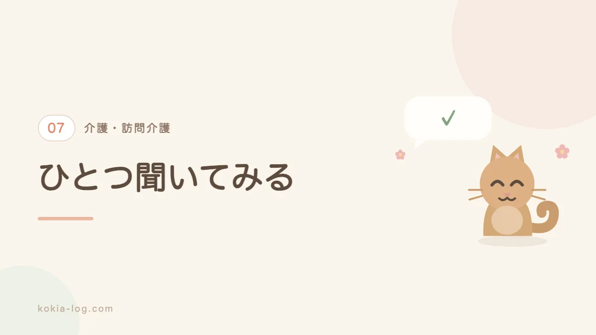 訪問介護の仕事内容と備え方をまとめたセクションのバナー画像