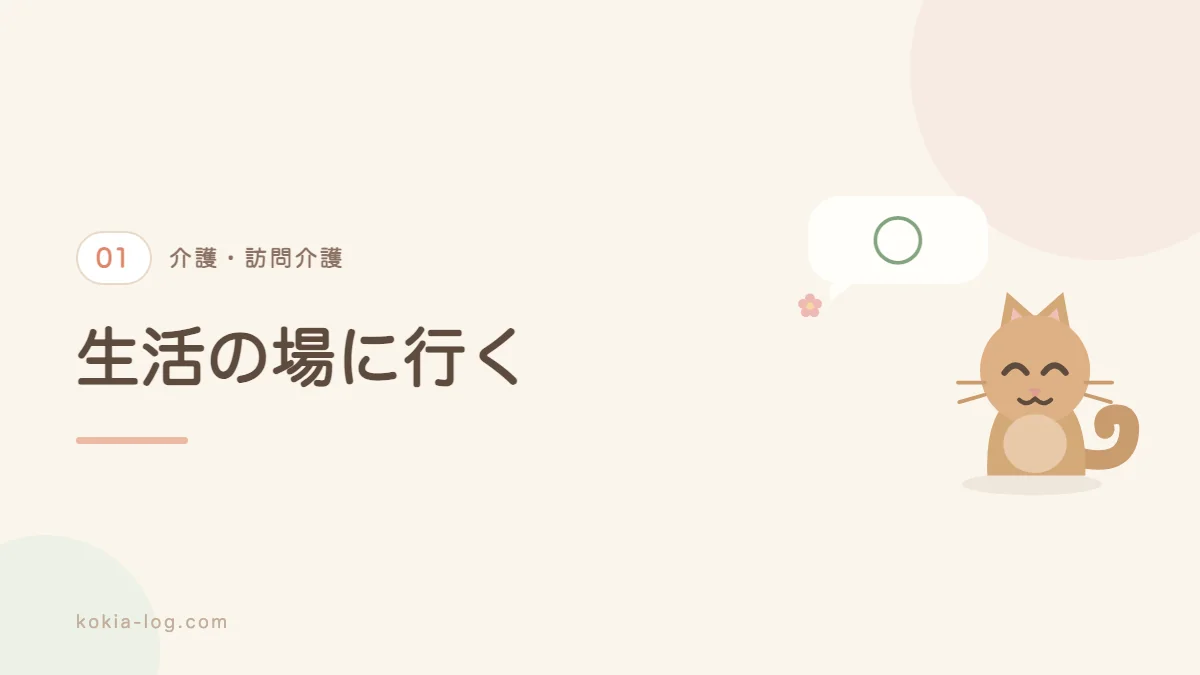 訪問介護がどんな仕事かを解説するセクションのバナー画像