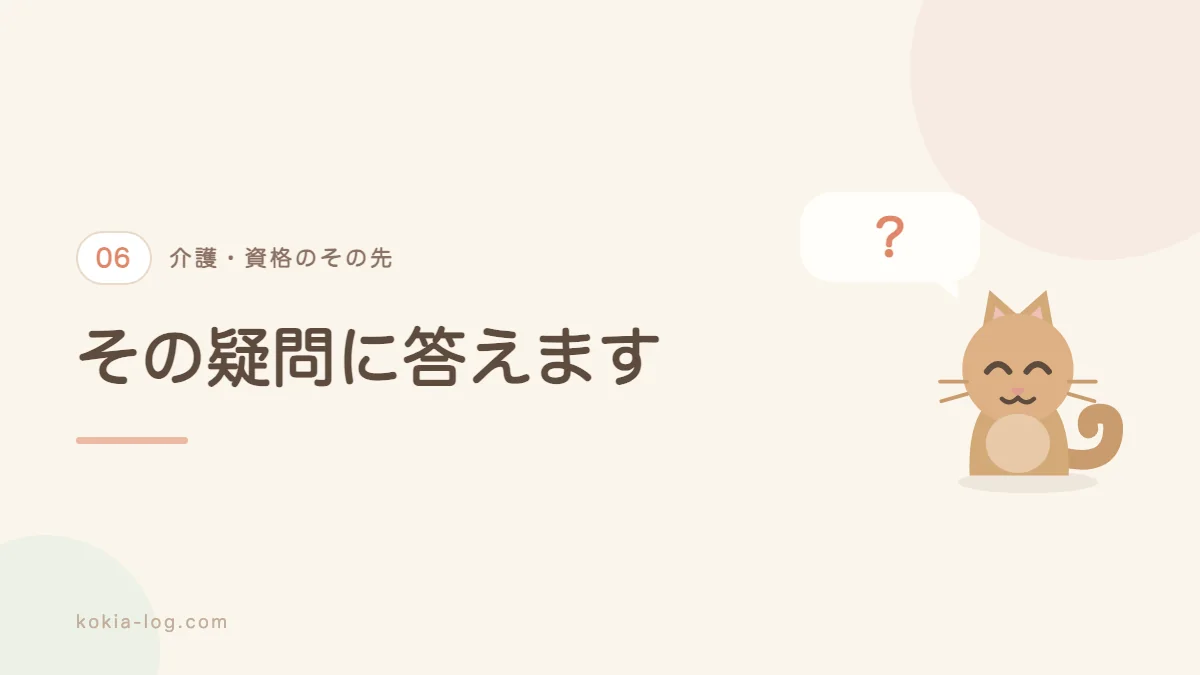 介護福祉士についてよくある質問に答えるセクションのバナー画像