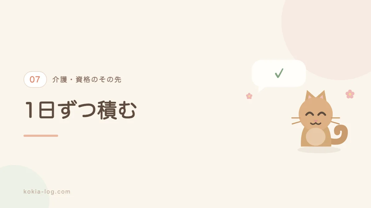介護福祉士になるまでの道のりをまとめたセクションのバナー画像
