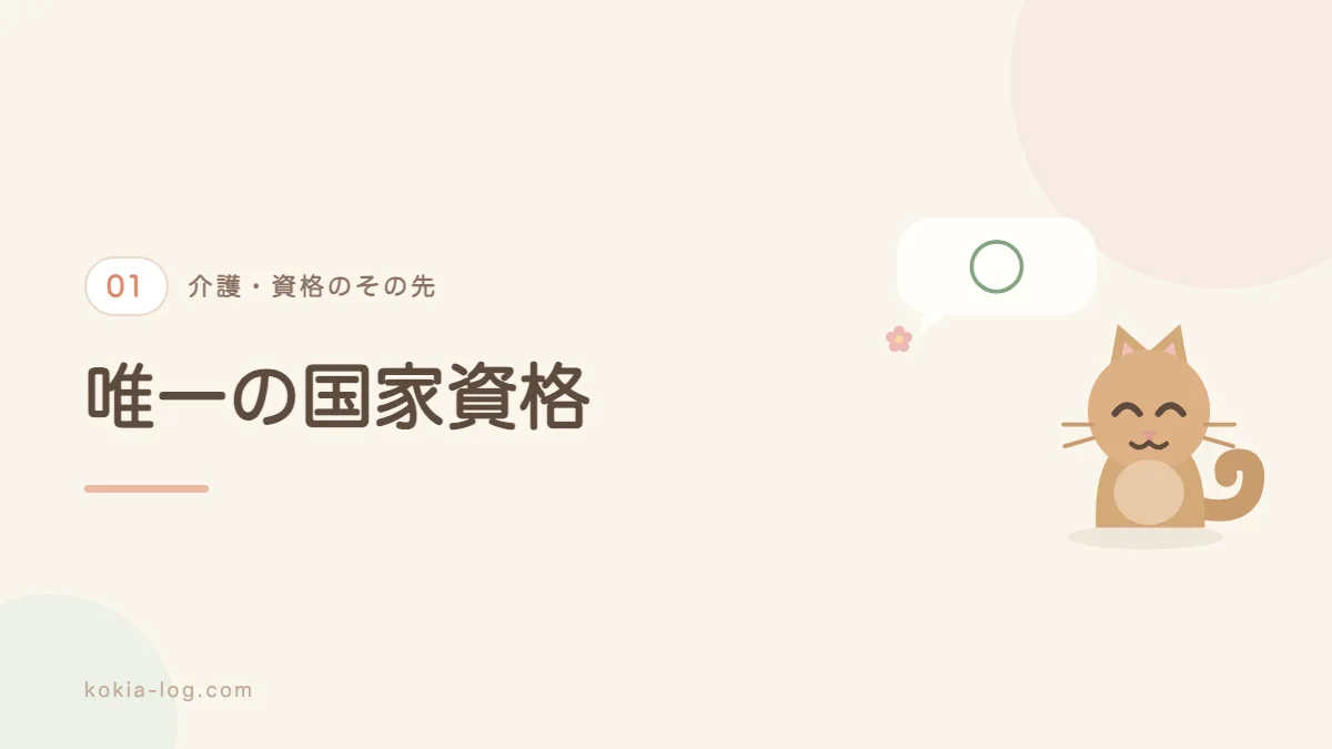 介護福祉士がどんな資格かを解説するセクションのバナー画像
