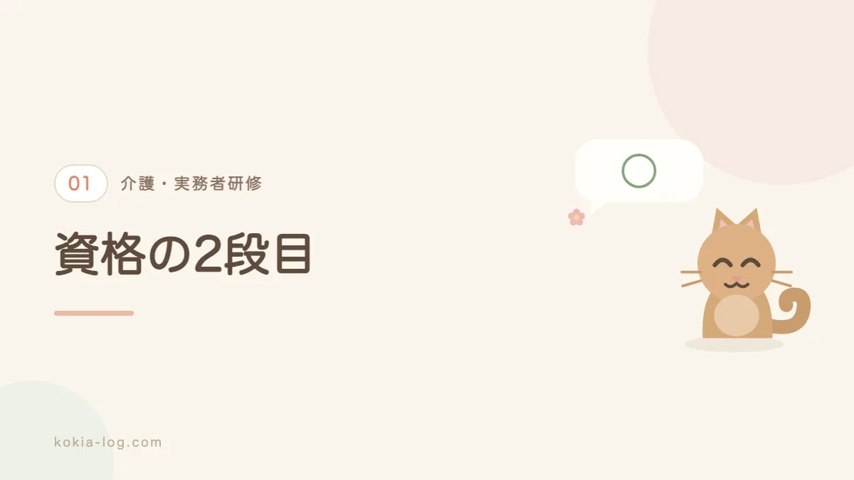 実務者研修が介護の資格の2段目にあたることを解説するセクションのバナー画像