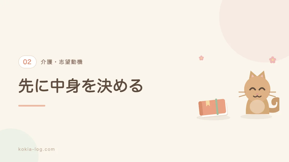 志望動機を書く前に決めておく3つのことを解説するセクションのバナー画像