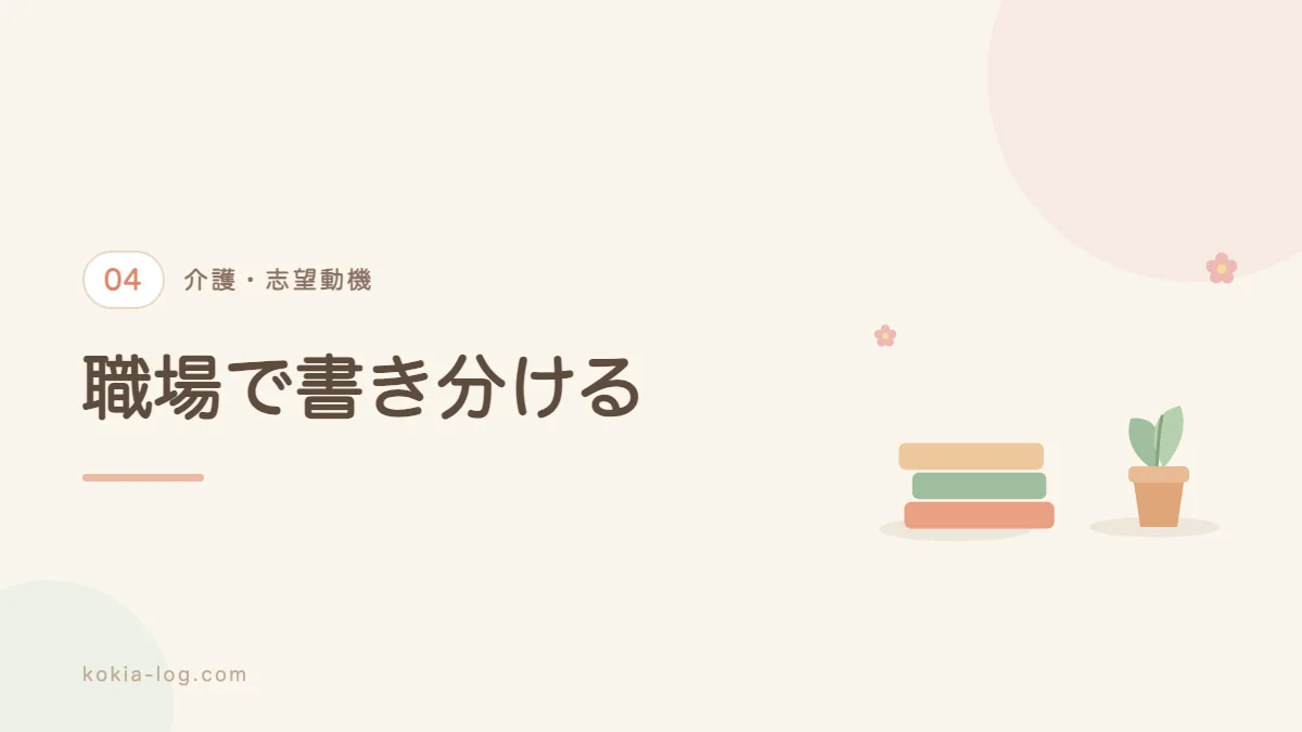 特養やデイサービスなど施設の種類別の志望動機の例文を紹介するセクションのバナー画像