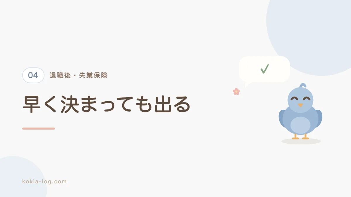 早く就職するともらえる再就職手当の仕組みを解説するセクションのバナー画像