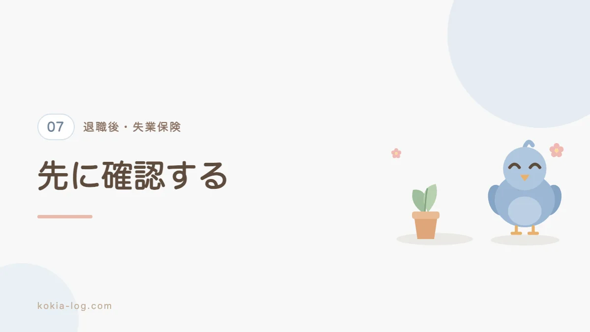 失業保険の手続きと再就職手当をまとめたセクションのバナー画像