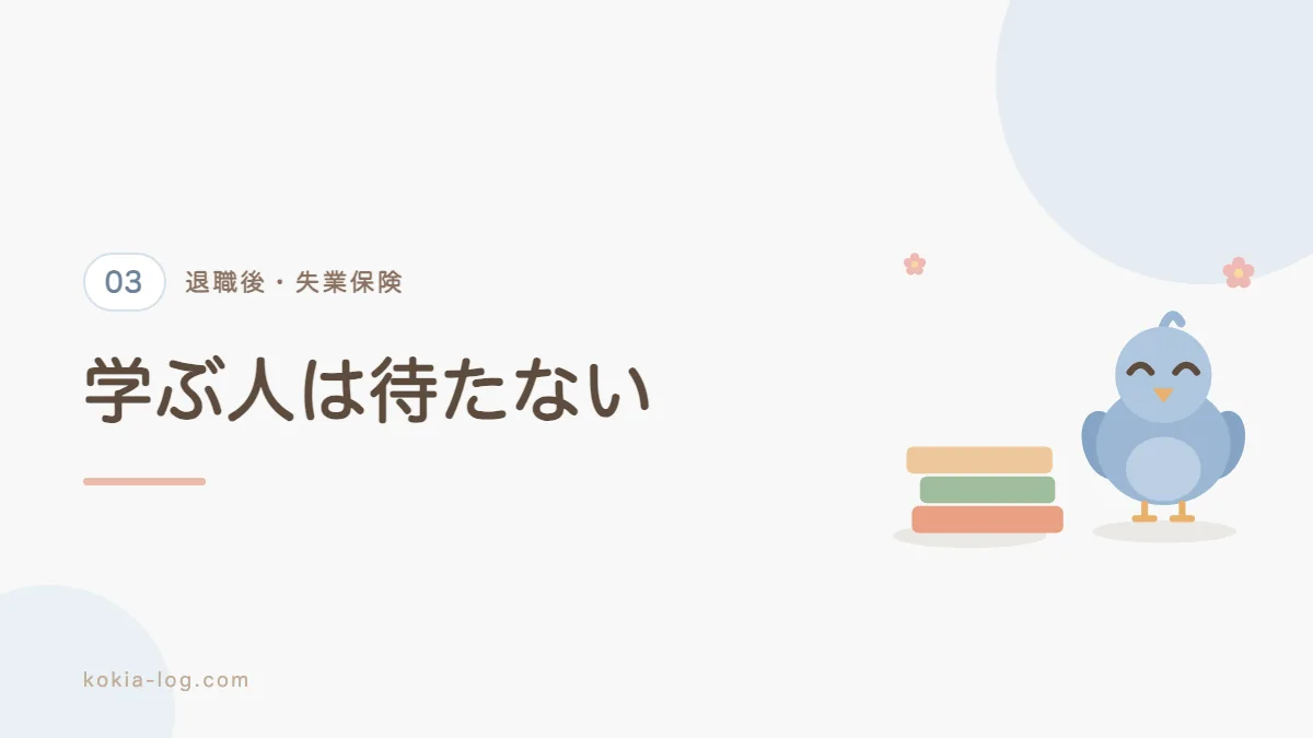 教育訓練を受けると給付制限が外れる仕組みを解説するセクションのバナー画像